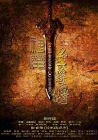 神魔至尊传