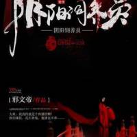 阴阳饲养员