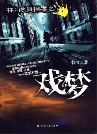 林川悬疑档案