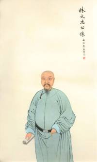 林则徐（单田芳）