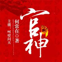 官神（上）全集