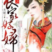 穿越之农家好妇