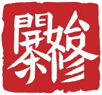 茶修学堂｜《茶艺师培训教材》