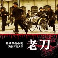 老刀 | 谍战