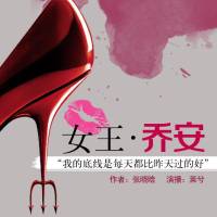 女王乔安