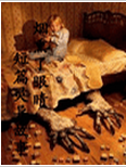 烟熏了眼睛短片惊悚灵异故事