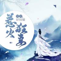 邪帝，好闷骚