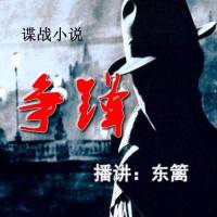 悬疑小说：争锋