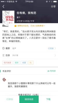 你有病，我有药