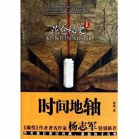 昆仑秘史1时间地轴 A
