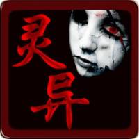 灵异事件 | 农村老人讲灵异故事