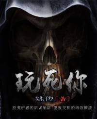 高智商烧脑罪案合集：《玩死你》