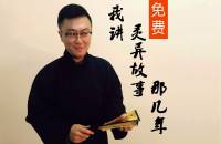 我讲灵异故事那几年 | 大斌小说