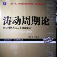 主播讲解《涛动周期论》