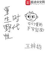 简读《重生野性时代》