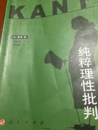 纯粹理性批判 康德