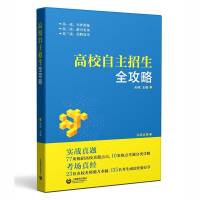 高校自主招生全攻略