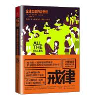 戒律：全球恋爱约会