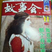 故事会|相关刊物