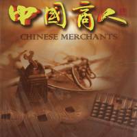中国商人