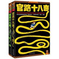官路十八弯（全集）