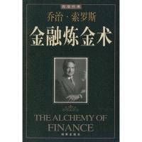 女声朗读：金融炼金术