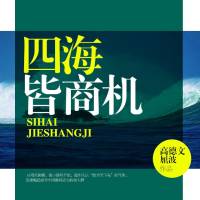 四海皆商机