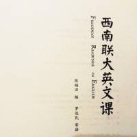 西南联大英文课