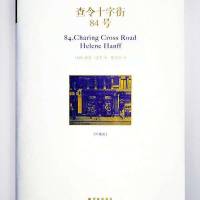 查令十字街84号