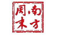 《南方周末》APP每天一篇