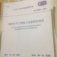 建筑电气工程施工质量验收规范