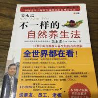 吴永志不一样的自然养生法
