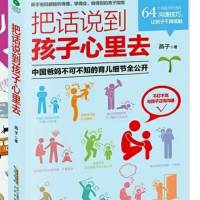 亲子沟通 把话说到孩子心里去