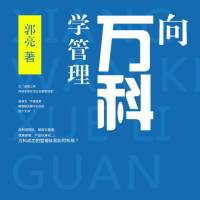 向万科学管理
