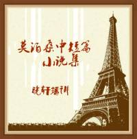 莫泊桑中短篇小说集