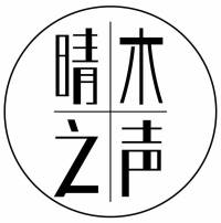 晴木之声声优工作室 产品试听