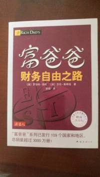 耶格教育机构之财务自由