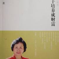 卢勤老师的《把孩子培养成财富》