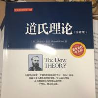 道氏理论（珍藏版）