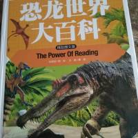 恐龙世界大百科