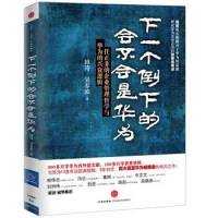 下一个倒下的会不会是华为