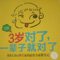 《3岁对了，一辈子就对了》––梅影疏香