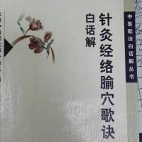 针灸经络腧穴歌诀