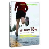 爱上跑步的13周