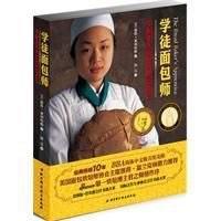 学徒面包师