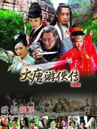 【大唐游侠传】（霍沛流）粤语小说 粤语评书全107回