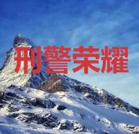 《刑警荣耀》 刀戈演播