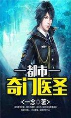 都市怪杰医神