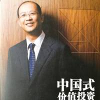 《中国式价值投资》李驰