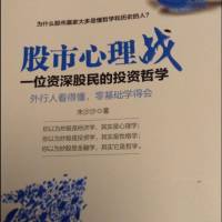 股市心理战